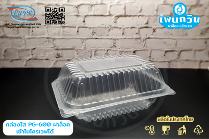 PG-600 ฝาล็อค เข้าไมโครเวฟได้