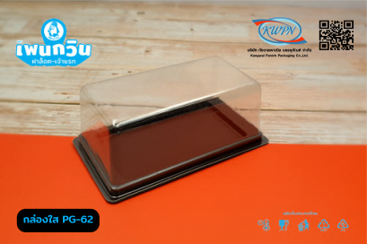 กล่องใส PG-ฺ62