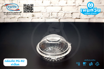 กล่องใส PG-R2 ฝาล็อค