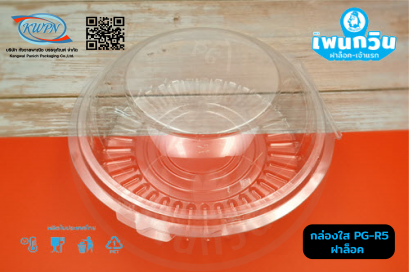 กล่องใส PG-R5 ฝาล็อค