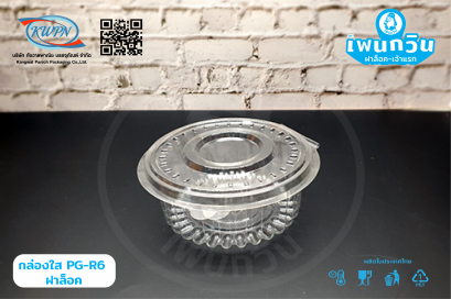 กล่องใส PG-R6 ฝาล็อค