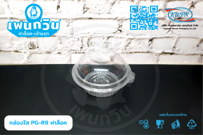 กล่องใส PG-R9 ฝาล็อค