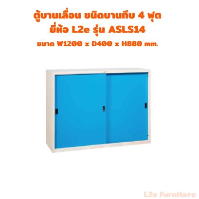 L2e ASLS14 ตู้บานเลื่อนทึบ ขนาด 4 ฟุต