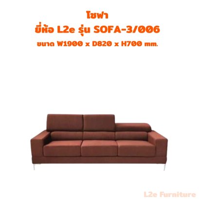 โซฟา 3 ที่นั่ง  ยี่ห้อ L2e รุ่น SOFA-3/006