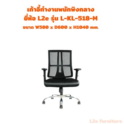 เก้าอี้ทำงานพนักพิงกลาง ยี่ห้อ L2e รุ่น L-KL-518-M
