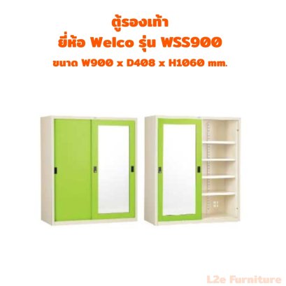 Welco WSS900 ตู้รองเท้า