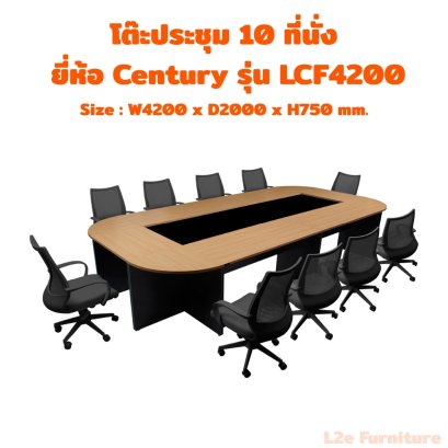 Century ชุดโต๊ะประชุม 10 ที่นั่ง รุ่น LCF4200