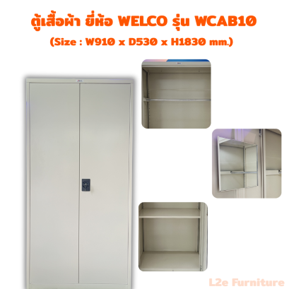 Welco WCAB10 ตู้เสื้อผ้า 2 บานเปิด