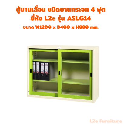 L2e ASLG14 ตู้บานเลื่อนกระจก ขนาด 4 ฟุต