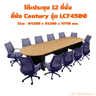 Century ชุดโต๊ะประชุม 12 ที่นั่ง รุ่น LCF4500