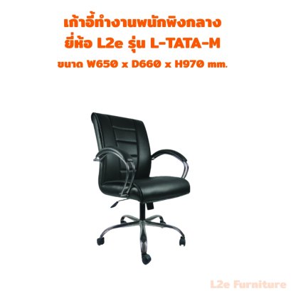 เก้าอี้ทำงานพนักพิงกลาง ยี่ห้อ L2e รุ่น L-TATA-M