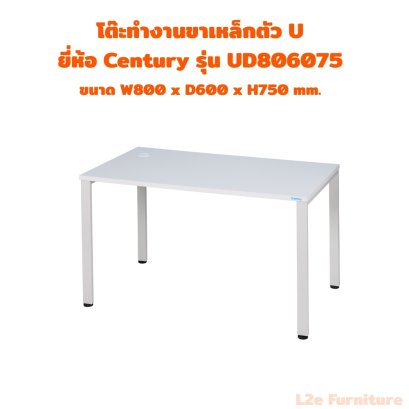 Century โต๊ะทำงานขาตัว U ทรงโมเดิร์น