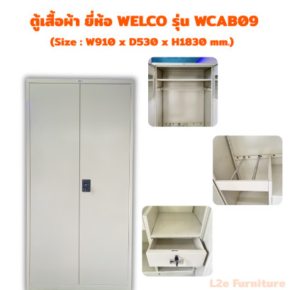 Welco WCAB09 ตู้เสื้อผ้า 2 บานเปิด