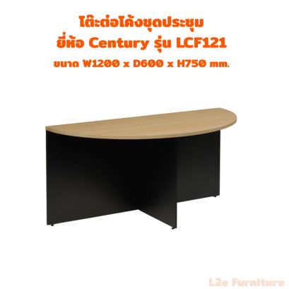 Century โต๊ะต่อโค้งชุดประชุม รุ่น LCF121-151
