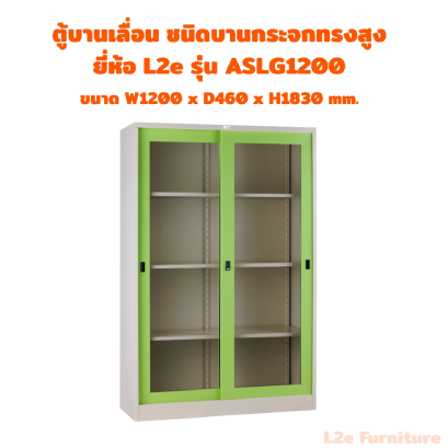 L2e ASLG1200 ตู้บานเลื่อนกระจกทรงสูง