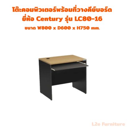 Century โต๊ะคอมพิวเตอร์ รุ่น LC80-16 ความหนา Top 19 mm.