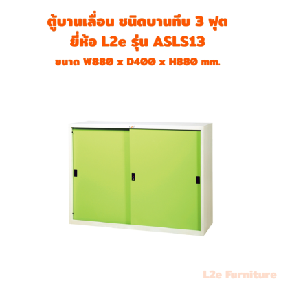 L2e ASLS13 ตู้บานเลื่อนทึบ ขนาด 3 ฟุต