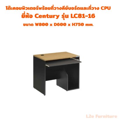 Century โต๊ะคอมพิวเตอร์ รุ่น LC81-16 ความหนา Top 19 mm.