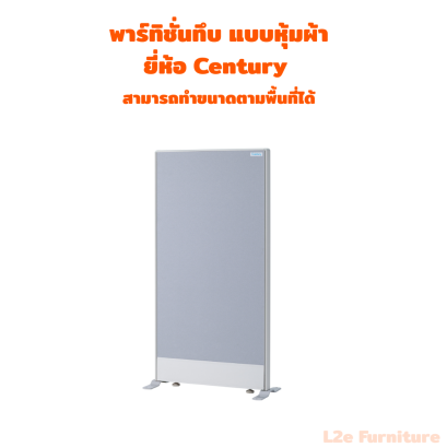 พาร์ทิชั่นทึบ แบบหุ้มผ้า