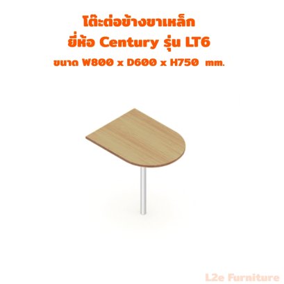 Century โต๊ะต่อข้างขาเหล็ก รุ่น LT6