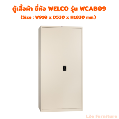 Welco WCAB09 ตู้เสื้อผ้า 2 บานเปิด