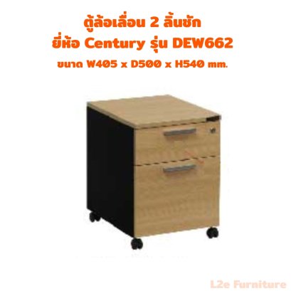 Century ตู้โมบายล้อเลื่อน 2 ลิ้นชัก รุ่น DEW662