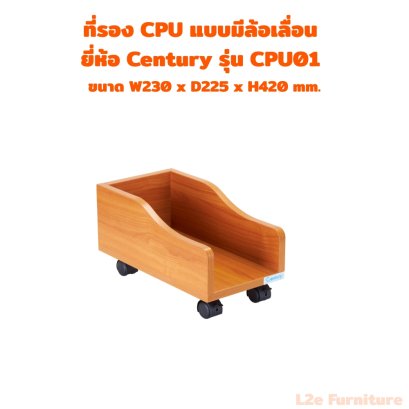 Century CPU01 ที่วาง CPU แบบมีล้อเลื่อน