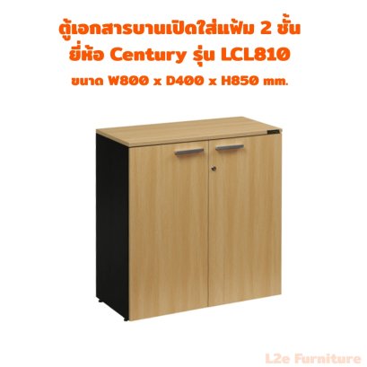 Century ตู้เอกสารบานเปิดใส่แฟ้ม ตั้ง 2 ชั้น รุ่น LCL810 ความหนา Top 19 mm.