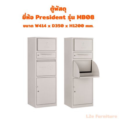 President MB08 ตู้พัสดุ 3 IN 1