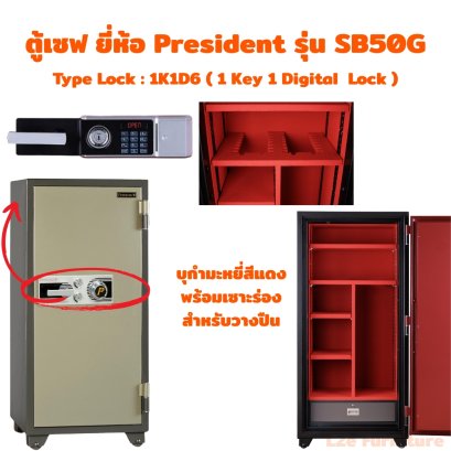 President SB50G ตู้นิรภัยกันไฟเก็บปืน 250 kg.