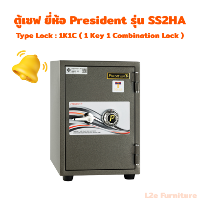 President SS2-Alarm ตู้นิรภัยกันไฟ 50 kg. แนวตั้ง มี Alarm