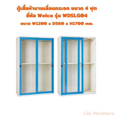 Welco  WDSLG04 ตู้เสื้อผ้าบานเลื่อนกระจก ขนาด 4 ฟุต