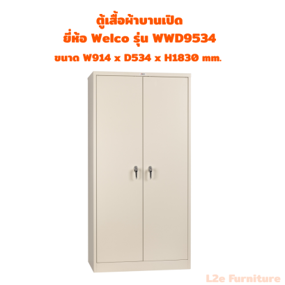 Welco WWD9354 ตู้เสื้อผ้าบานเปิด