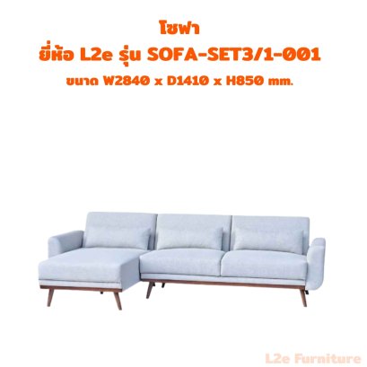 โซฟา 3 ที่นั่ง  ยี่ห้อ L2e รุ่น SOFA-SET3/1-001