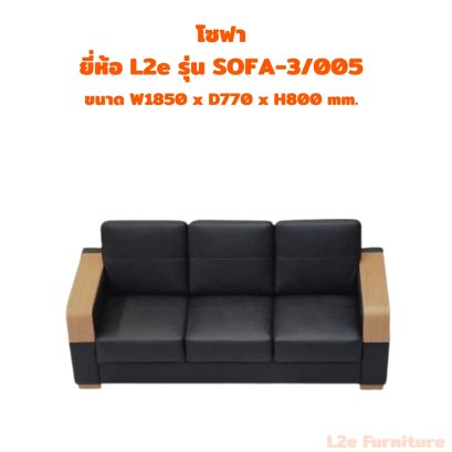โซฟา 3 ที่นั่ง  ยี่ห้อ L2e รุ่น SOFA-3/005