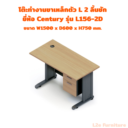 Century โต๊ะทำงานขา Plano 2 ลิ้นชักขวา รุ่น L156-2D