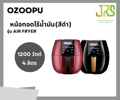 OZOOPU เครื่องทอดไฟฟ้า ไร้น้ำมันอเนกประสงค์ หม้อทอดไฟฟ้าไร้น้ำมันเพื่อสุขภาพ4L
