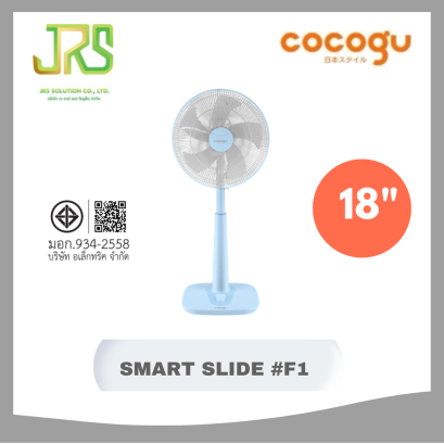 COCOGU พัดลมสไลด์ 18นิ้ว #F1 คละสี สีฟ้า+เขียว