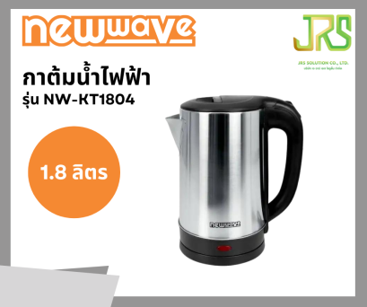 กาต้มน้ำ (1.8 ลิตร) NW-KT1804