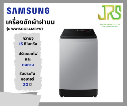 SAMSUNG ซัมซุง เครื่องซักผ้าฝาบน ขนาด 15 กก. รุ่น WA15CG5441BYST สีเทา