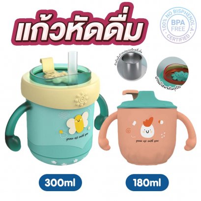 PAPABABY แก้วหัดดื่มสำหรับเด็ก วัสดุ food Grade รุ่น ST215M/L หลอดทรงแบน ทนความร้อนได้สูงสุด 100 องศา