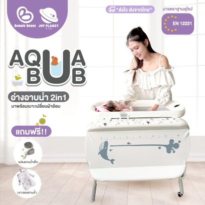 Bubble beans  อ่างอาบน้ำเด็ก พร้อมเบาะเปลี่ยนผ้าอ้อม 2in1 อัพเกรดพร้อมสายชาจUSB อ่างอาบน้ำทารก