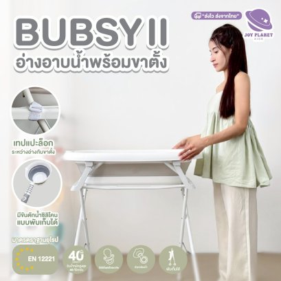 Bubble Beans อ่างอาบน้ำเด็กมีขาตั้ง พับได้ พร้อมเบาะรองอาบน้ำและขันตักน้ำ รุ่น Bubsy ll