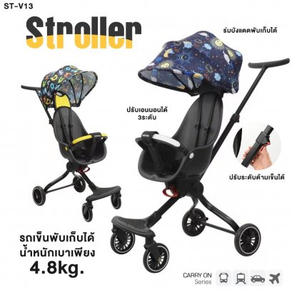 Baby Stroller รถเข็นเด็ก V13 น้ำหนักเบา ปรับนั่ง3ระดับ ขึ้นเครื่องได้