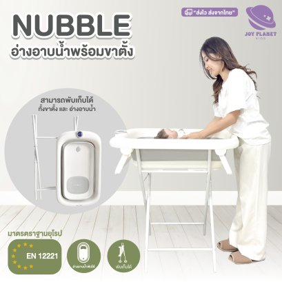 ฺฺฺฺBubble beans อ่างอาบน้ำเด็กพร้อมขาตั้ง 3in1 มาพร้อมที่วัดอุณหภูมิ nubble อ่างอาบน้ำพับได้