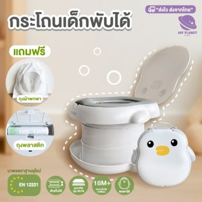Joyplanet กระโถนเด็ก พับเก็บได้ เบาะPU นุ่ม รับน้ำหนักได้ถึง 30 KG.