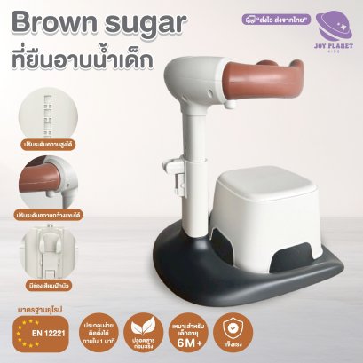 Joyplanet ที่ยืนอาบน้ำเด็กพร้อมเก้าอี้นั่ง hugBathStand อุปกรณ์ช่วยยืนอาบน้ำเด็ก รุ่น UW027