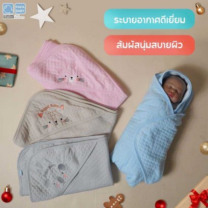 PAPA BABY ผ้าห่อตัว 2in1 ผ้าห่มแซมวิช รุ่นBLKC661/664 เนื้อผ้าทอละเอียดหนา 2 ชั้น ผ้าห่มเด็ก ให้ความอบอุ่น