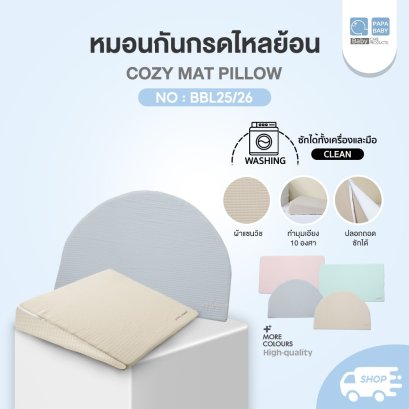 PAPA BABY หมอนกันกรดไหลย้อน รุ่น BBL25-26 Baby Cozy Mat เนื้อผ้าแซนวิช