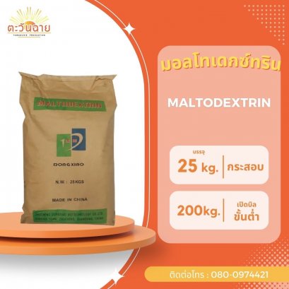 Malto Dextrin (DE10-12)